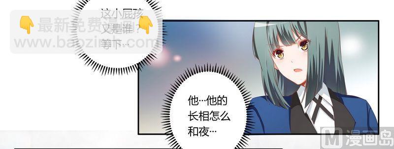 《首席的萌妻》第6话 盗取黑耀之心 第16页