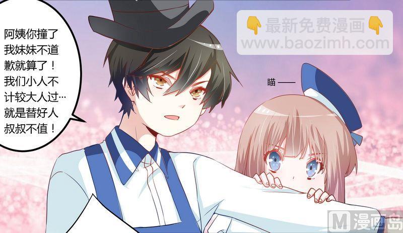 《首席的萌妻》第6话 盗取黑耀之心 第20页