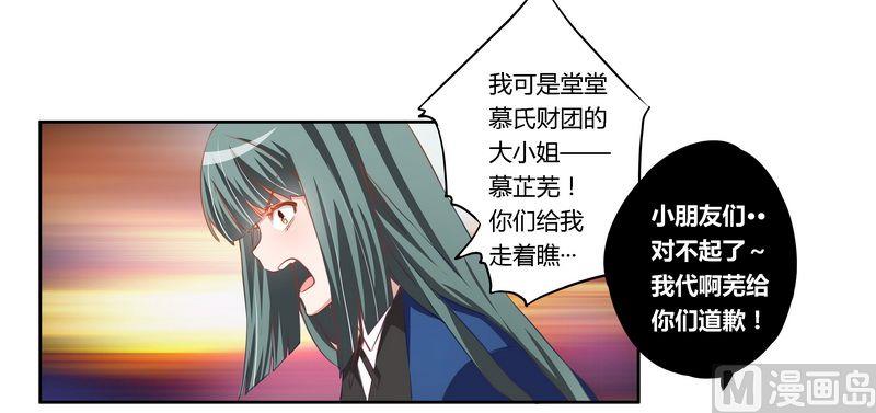 《首席的萌妻》第6话 盗取黑耀之心 第22页