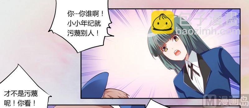 《首席的萌妻》第6话 盗取黑耀之心 第5页