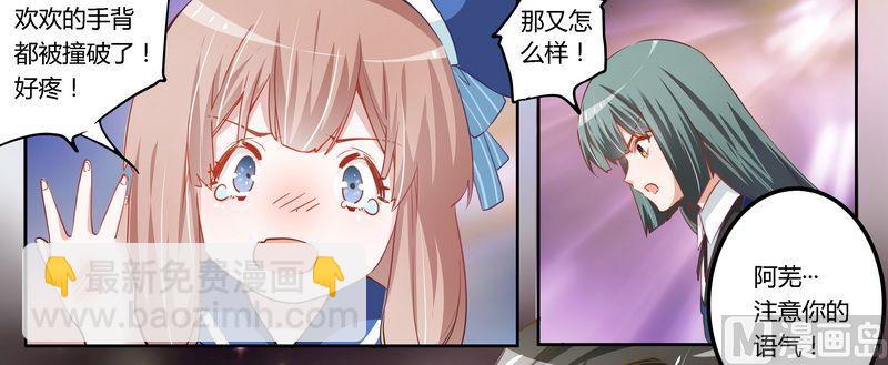 《首席的萌妻》第6话 盗取黑耀之心 第6页