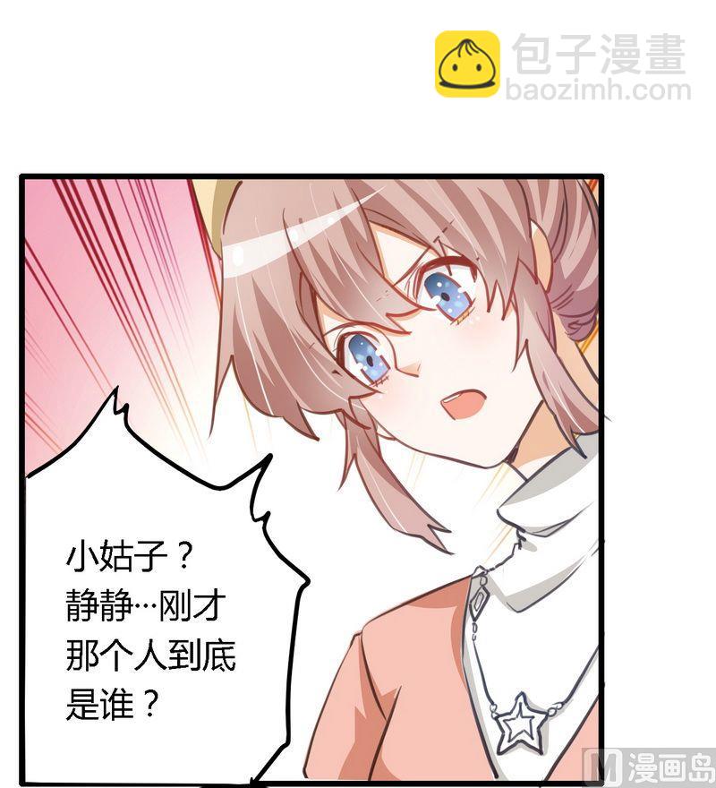《首席的萌妻》第8话 欢欢的小秘密 第13页