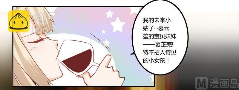 《首席的萌妻》第8话 欢欢的小秘密 第14页
