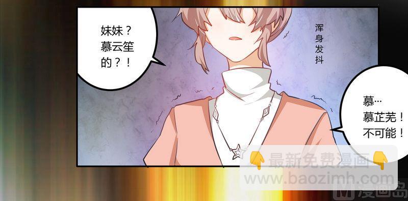 《首席的萌妻》第8话 欢欢的小秘密 第15页