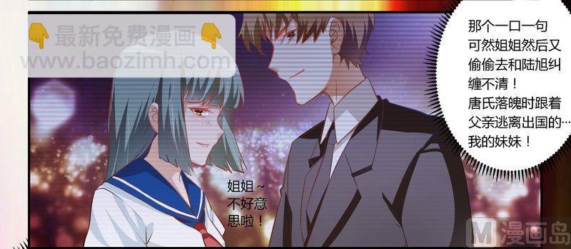 《首席的萌妻》第8话 欢欢的小秘密 第17页