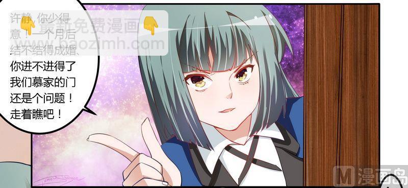 《首席的萌妻》第8话 欢欢的小秘密 第20页