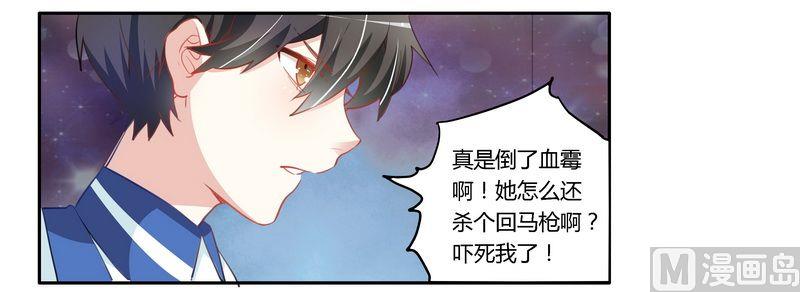 《首席的萌妻》第8话 欢欢的小秘密 第23页