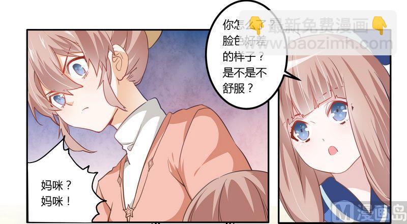 《首席的萌妻》第8话 欢欢的小秘密 第25页