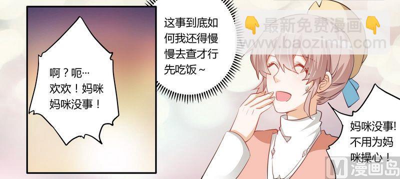 《首席的萌妻》第8话 欢欢的小秘密 第26页