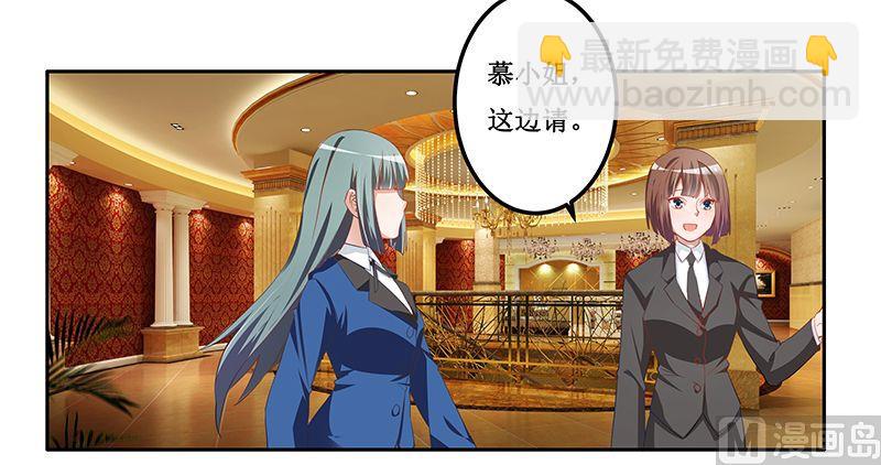 《首席的萌妻》第8话 欢欢的小秘密 第2页