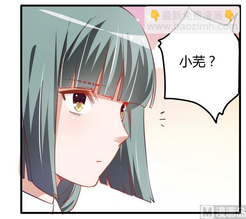 《首席的萌妻》第8话 欢欢的小秘密 第3页