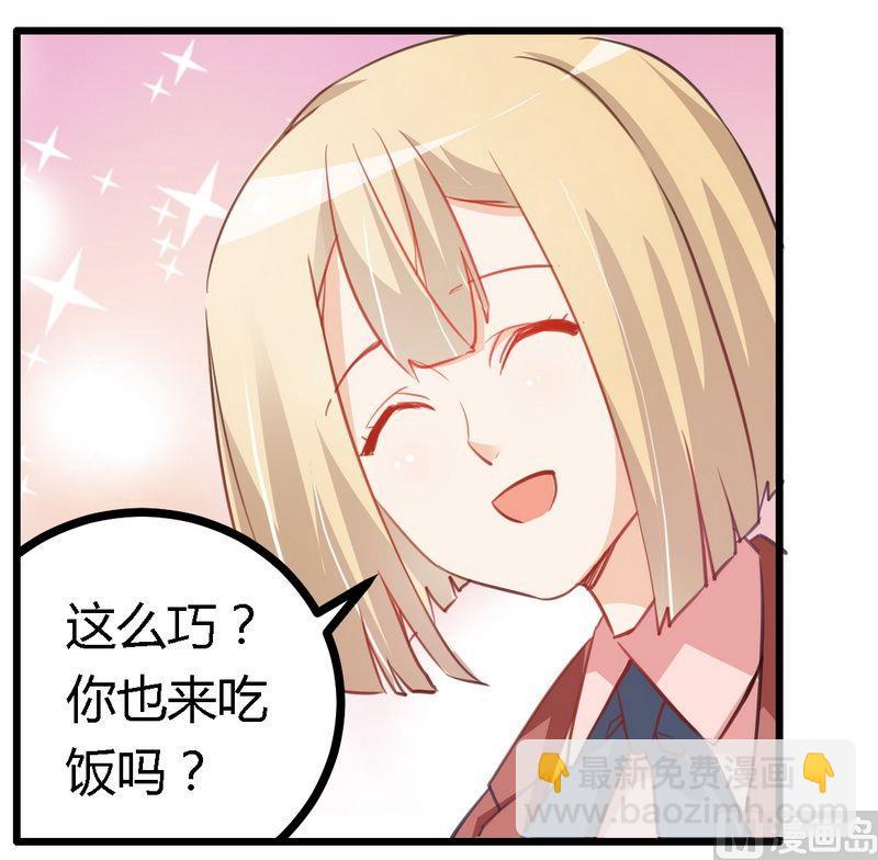 《首席的萌妻》第8话 欢欢的小秘密 第4页