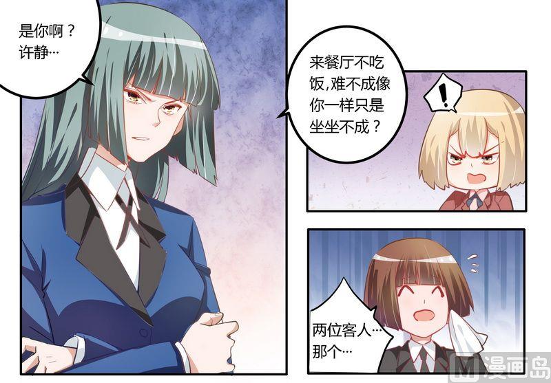 《首席的萌妻》第8话 欢欢的小秘密 第6页