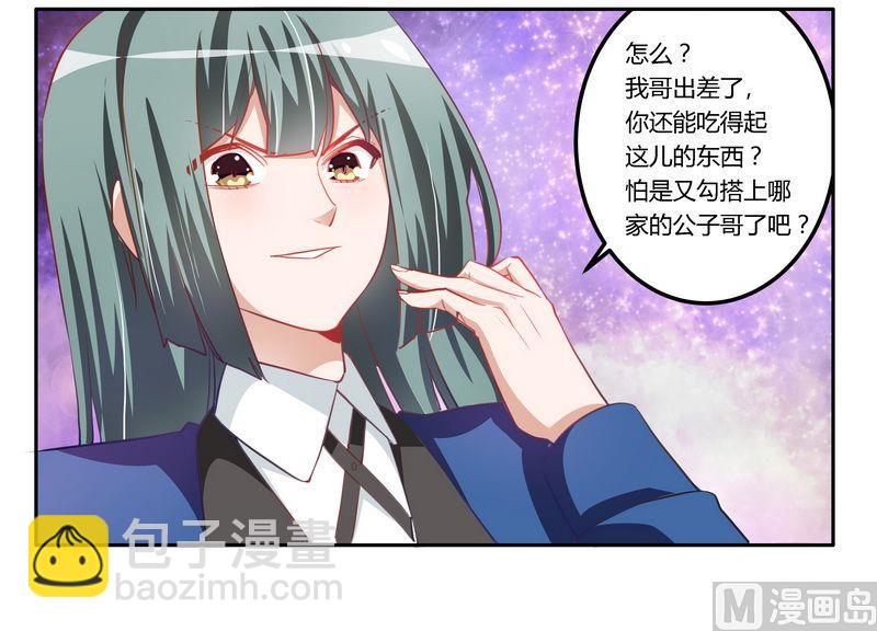 《首席的萌妻》第8话 欢欢的小秘密 第7页