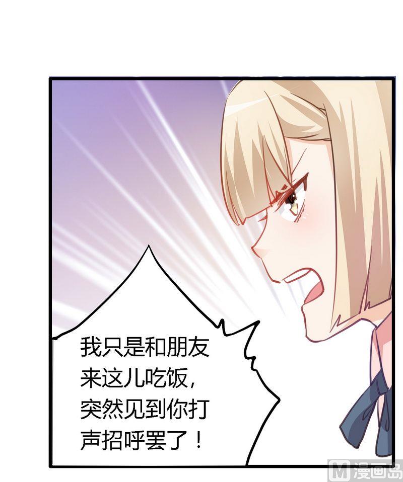 《首席的萌妻》第8话 欢欢的小秘密 第8页