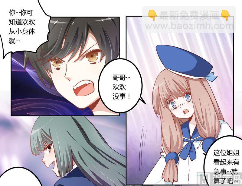 《首席的萌妻》第5话 宁宁偶遇夜爵 第15页
