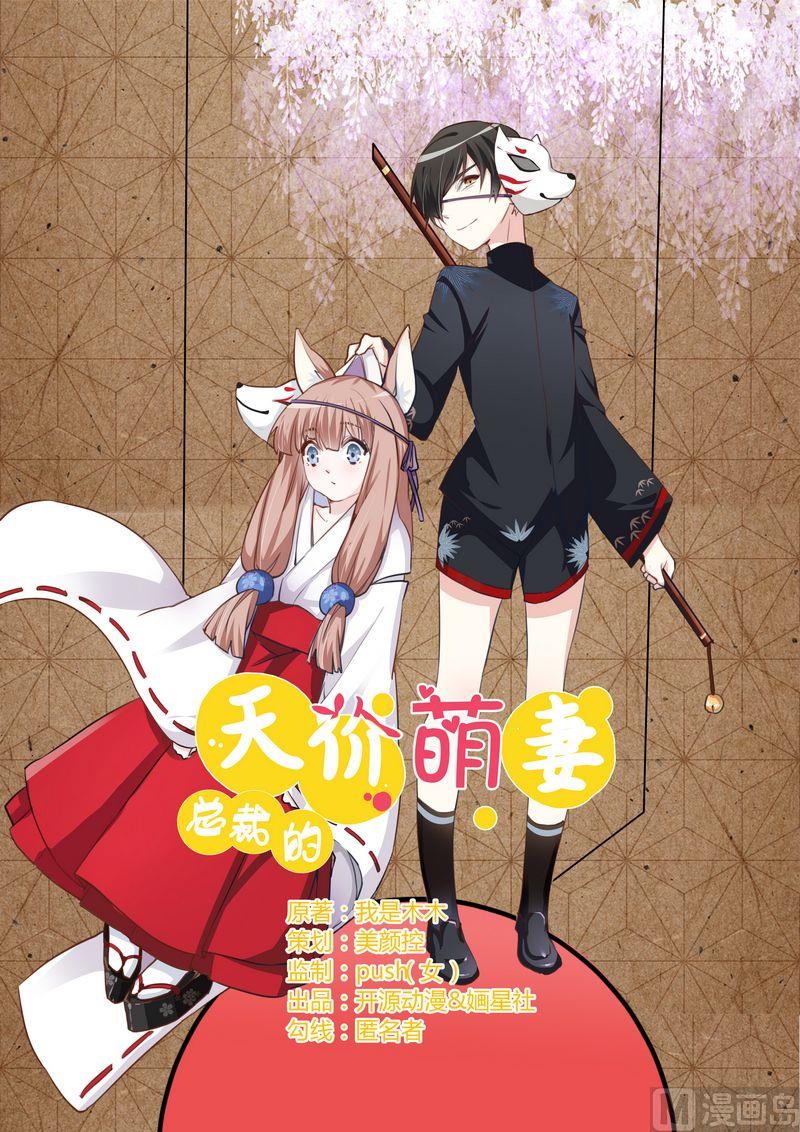 《首席的萌妻》第5话 宁宁偶遇夜爵 第1页