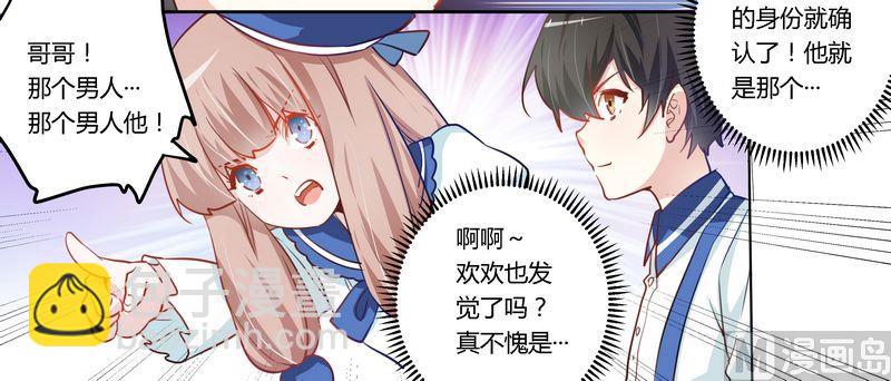 《首席的萌妻》第5话 宁宁偶遇夜爵 第23页