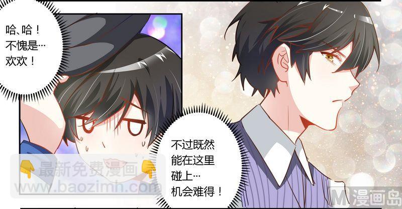 《首席的萌妻》第5话 宁宁偶遇夜爵 第25页