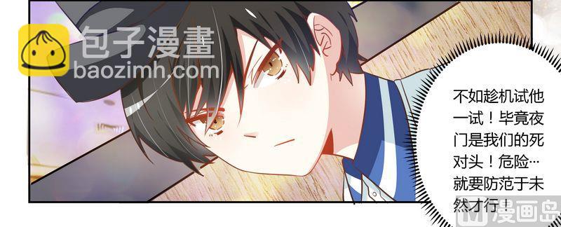 《首席的萌妻》第5话 宁宁偶遇夜爵 第26页