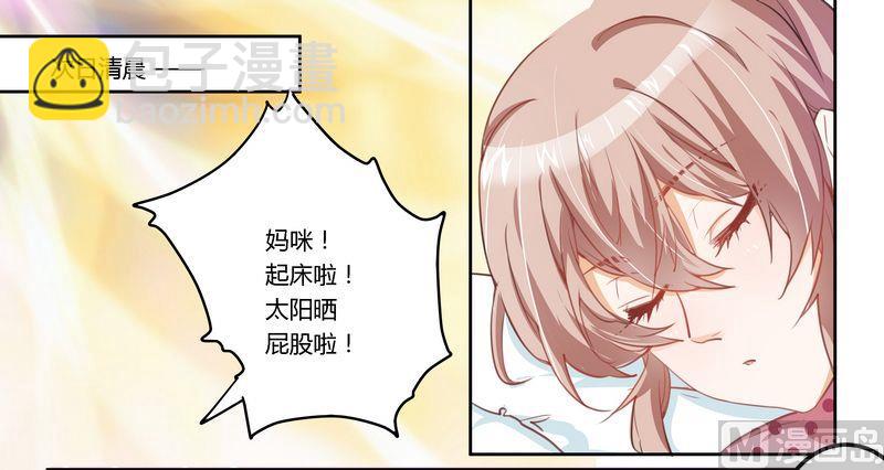 《首席的萌妻》第5话 宁宁偶遇夜爵 第2页