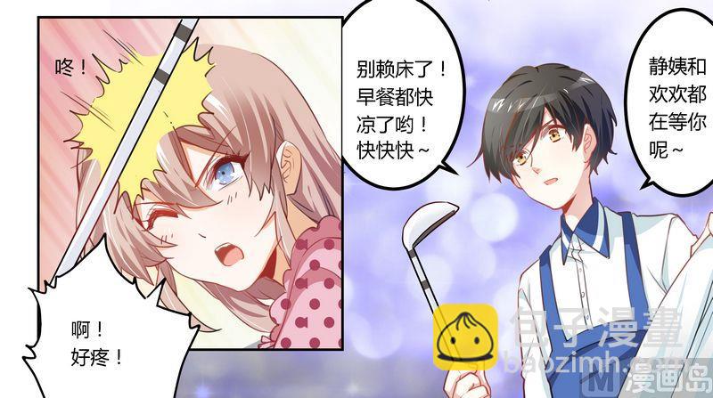 《首席的萌妻》第5话 宁宁偶遇夜爵 第4页