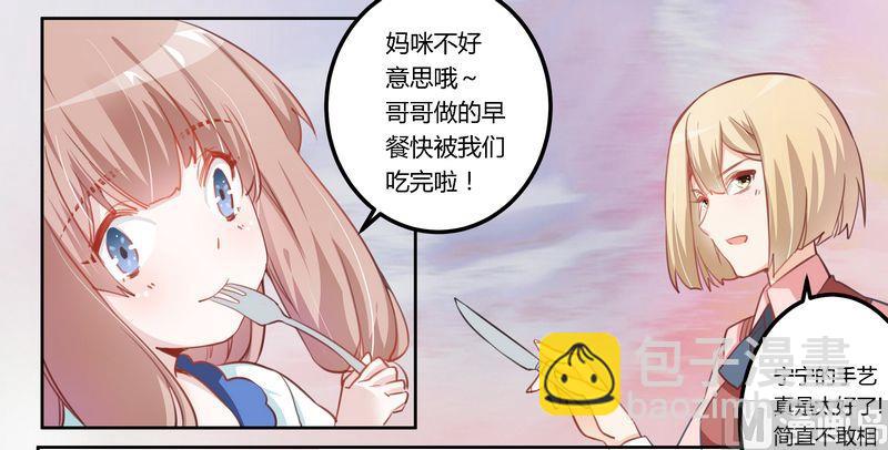 《首席的萌妻》第5话 宁宁偶遇夜爵 第6页
