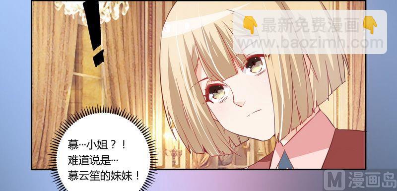《首席的萌妻》第7话 夜爵未婚妻是她！ 第26页