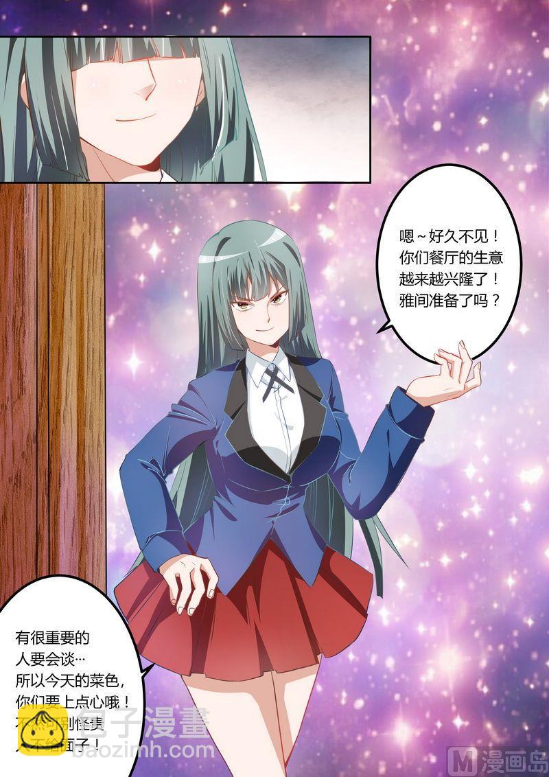 《首席的萌妻》第7话 夜爵未婚妻是她！ 第27页