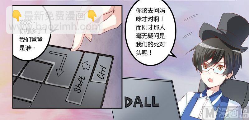 《首席的萌妻》第7话 夜爵未婚妻是她！ 第4页