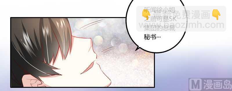 《首席的萌妻》第12话 夫人逃跑了 第18页