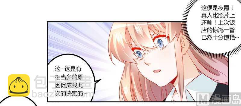 《首席的萌妻》第12话 夫人逃跑了 第21页