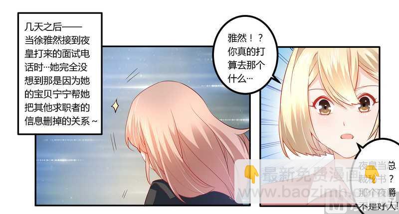 《首席的萌妻》第12话 夫人逃跑了 第2页