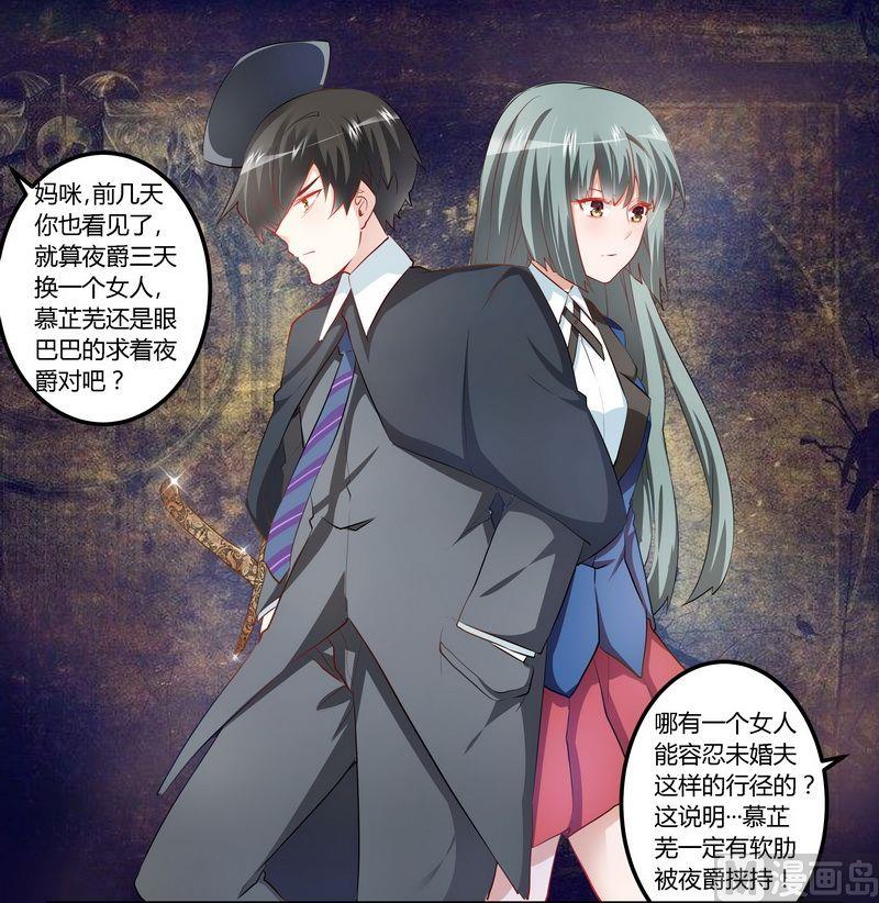 《首席的萌妻》第11话 宁宁阴谋得逞 第14页