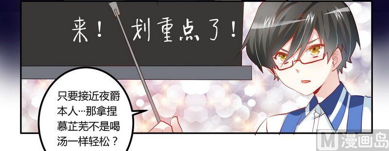 《首席的萌妻》第11话 宁宁阴谋得逞 第15页