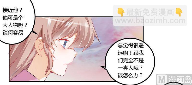 《首席的萌妻》第11话 宁宁阴谋得逞 第16页