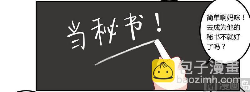 《首席的萌妻》第11话 宁宁阴谋得逞 第17页