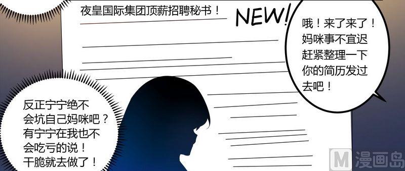 《首席的萌妻》第11话 宁宁阴谋得逞 第21页