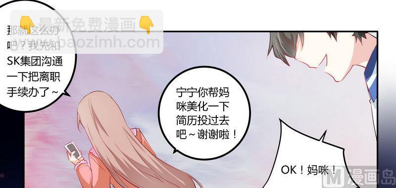 《首席的萌妻》第11话 宁宁阴谋得逞 第22页