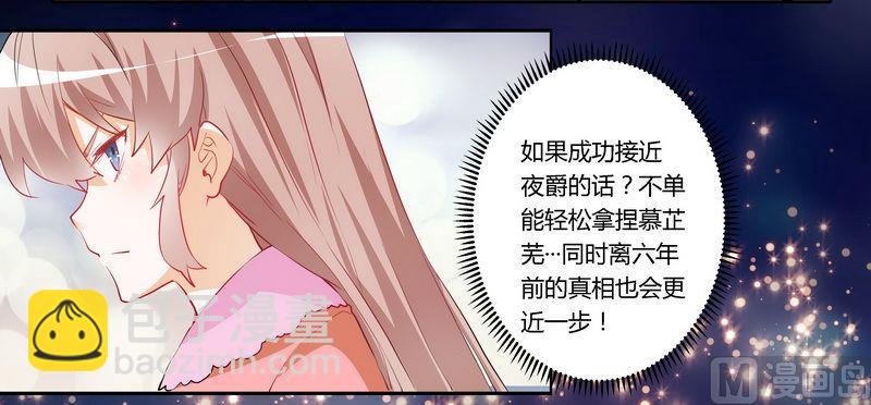 《首席的萌妻》第11话 宁宁阴谋得逞 第23页