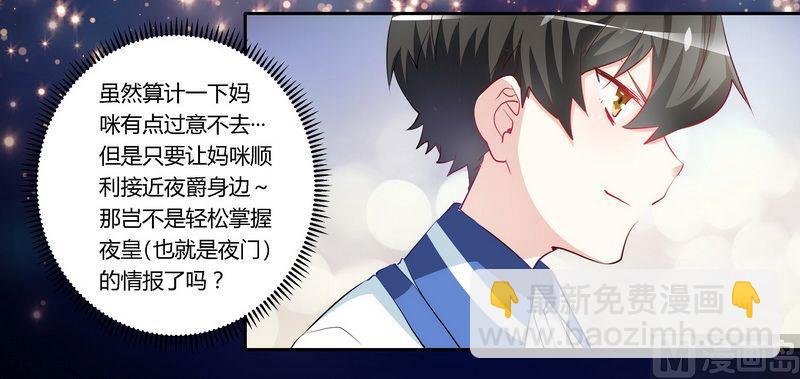 《首席的萌妻》第11话 宁宁阴谋得逞 第24页
