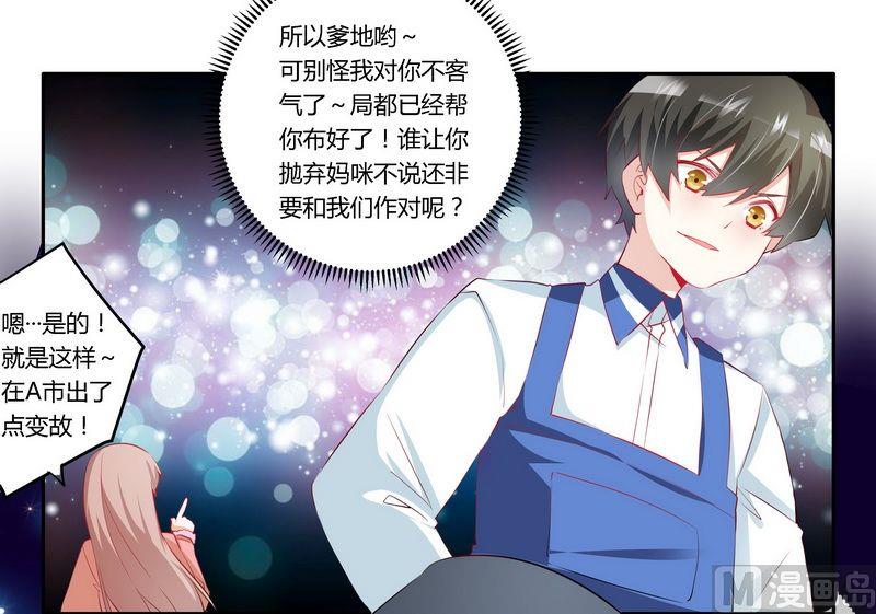 《首席的萌妻》第11话 宁宁阴谋得逞 第25页