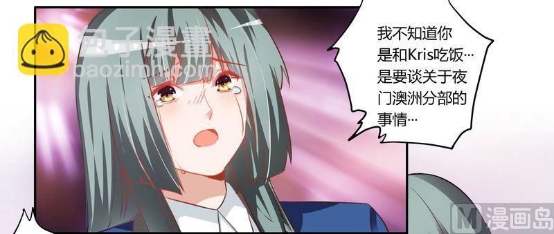 《首席的萌妻》第9话 宁宁设计报复 第11页
