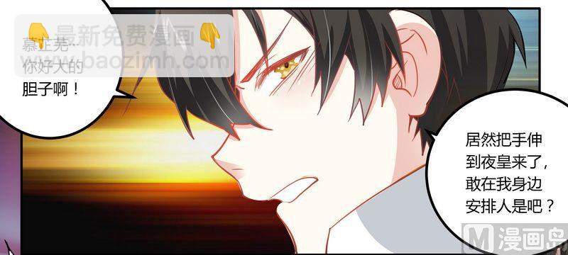 《首席的萌妻》第9话 宁宁设计报复 第14页