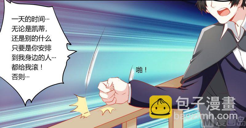 《首席的萌妻》第9话 宁宁设计报复 第15页