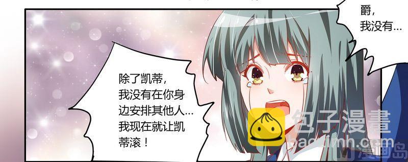 《首席的萌妻》第9话 宁宁设计报复 第17页
