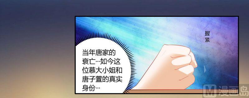 《首席的萌妻》第9话 宁宁设计报复 第1页