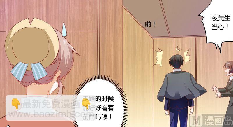 《首席的萌妻》第9话 宁宁设计报复 第25页