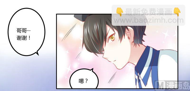《首席的萌妻》第9话 宁宁设计报复 第28页