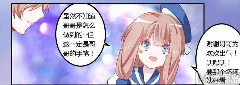 《首席的萌妻》第9话 宁宁设计报复 第29页